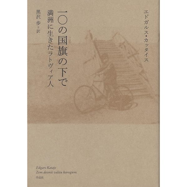 Amazon.co.jp: ハルビンの詩がきこえる〈新版〉 : 加藤 淑子, 加藤